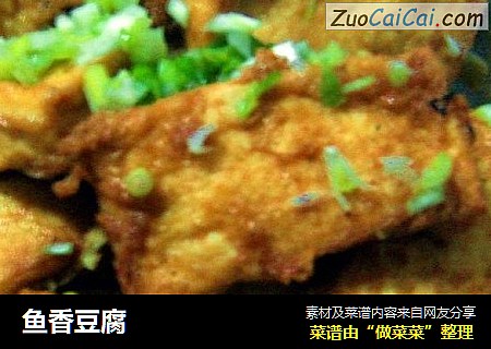 鱼香豆腐