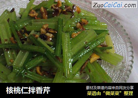核桃仁拌香芹