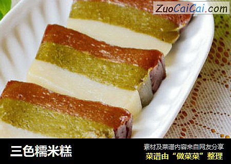 三色糯米糕