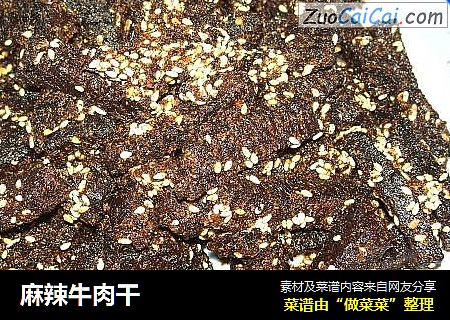 麻辣牛肉干