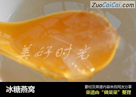 冰糖燕窝