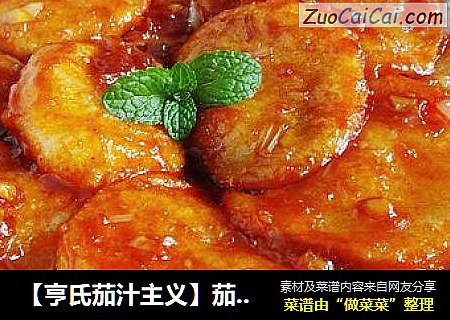 【亨氏茄汁主义】茄汁辣味糍粑