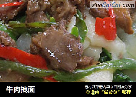 牛肉拽面