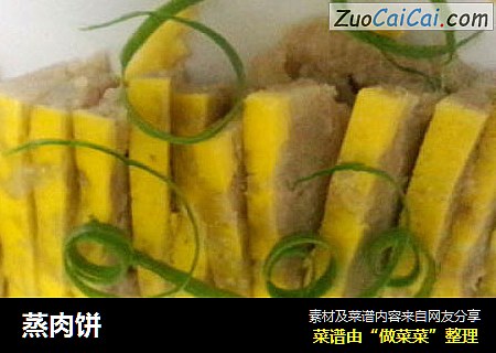蒸肉饼