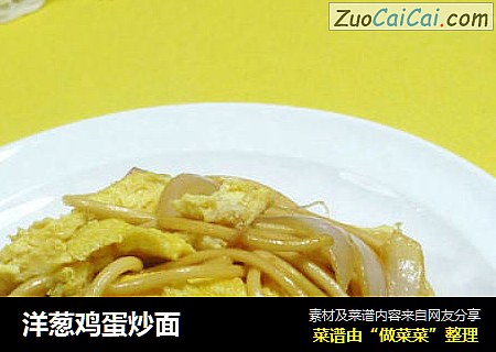 洋葱鸡蛋炒面