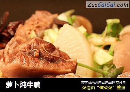 萝卜炖牛腩