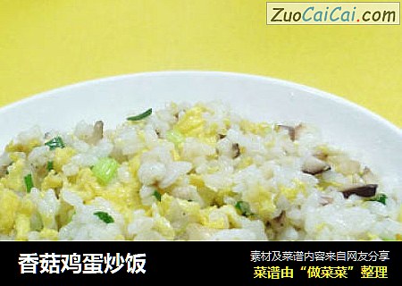 香菇鸡蛋炒饭