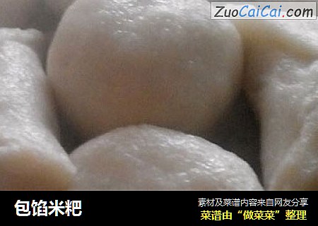 包馅米粑