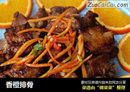 香橙排骨