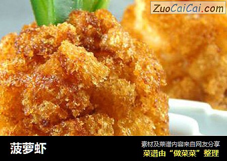 菠萝虾