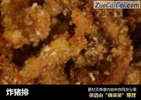 炸猪排