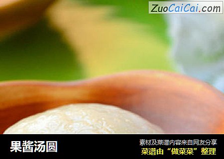 果酱汤圆
