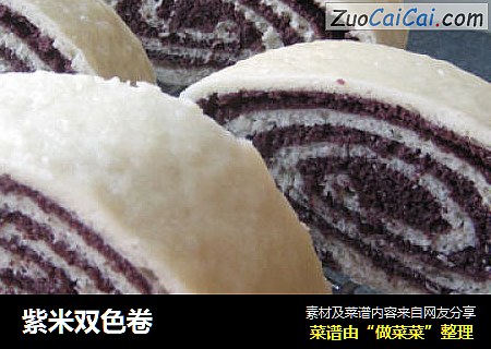 紫米双色卷