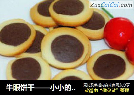 牛眼饼干——小小的酷似牛眼，超可爱！