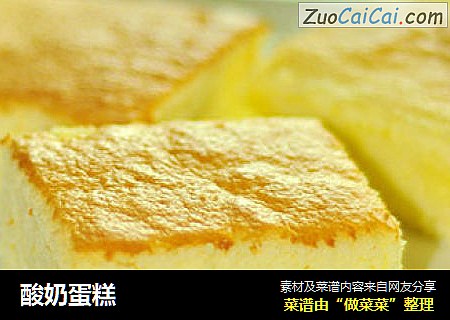 酸奶蛋糕