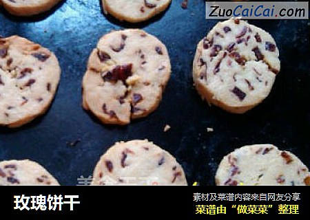 玫瑰饼干