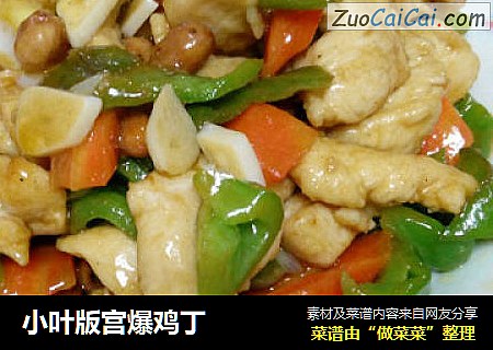 小叶版宫爆鸡丁