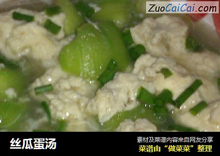 丝瓜蛋汤