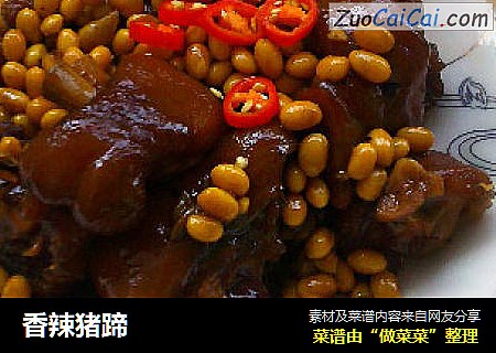 香辣猪蹄