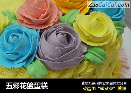 五彩花篮蛋糕