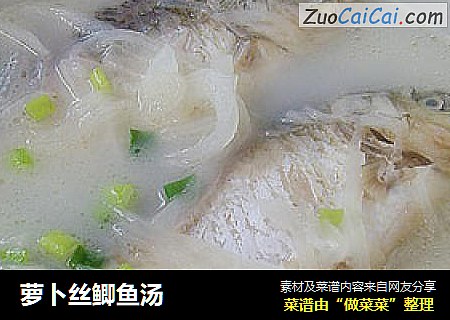 萝卜丝鲫鱼汤