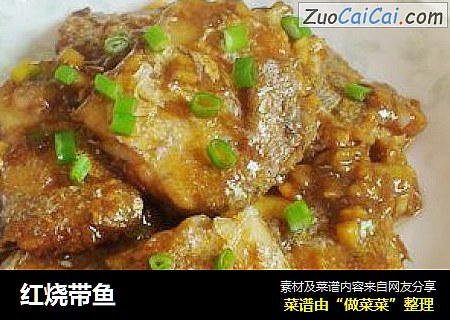 红烧带鱼