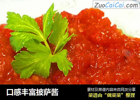 口感丰富披萨酱