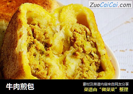 牛肉煎包