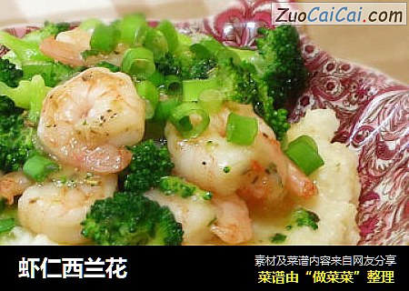 虾仁西兰花
