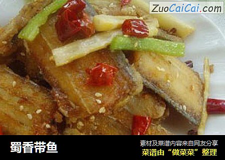 蜀香带鱼
