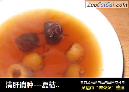 清肝消肿---夏枯草汤