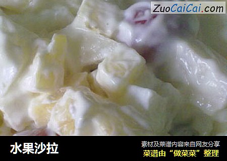 水果沙拉
