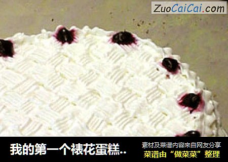 我的第一个裱花蛋糕：竹席纹裱花蛋糕