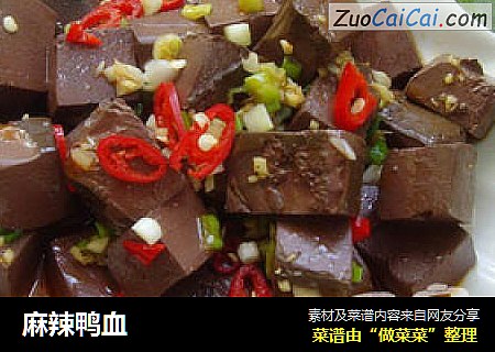 麻辣鸭血