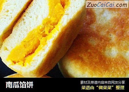 南瓜馅饼