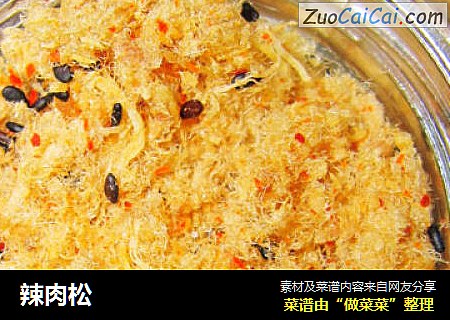 辣肉松