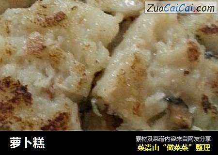 萝卜糕
