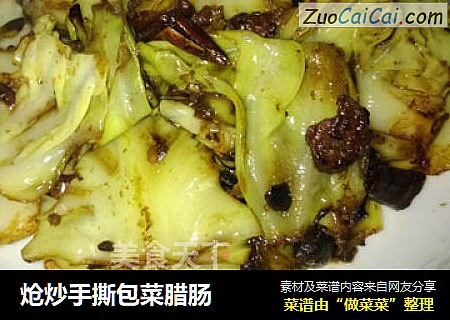 炝炒手撕包菜腊肠