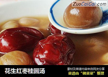 花生红枣桂圆汤