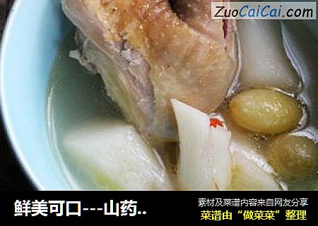鲜美可口---山药白果鸡汤