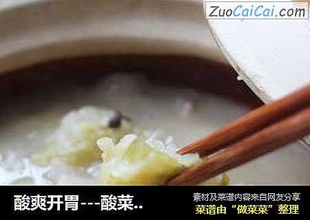 酸爽开胃---酸菜汆白肉