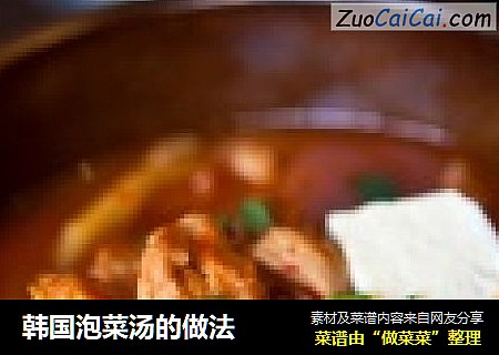 韩国泡菜汤的做法