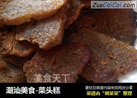 潮汕美食-菜头糕