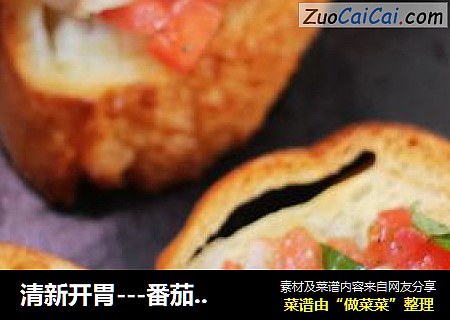 清新开胃---番茄香草面包塔