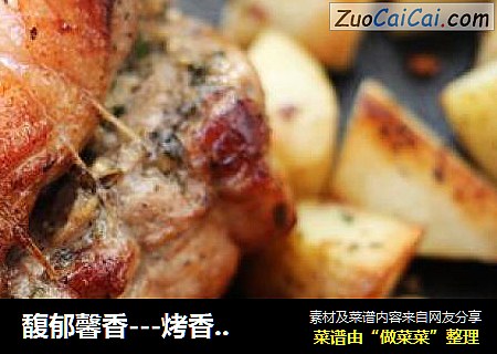馥郁馨香---烤香草五花肉卷