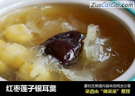 红枣莲子银耳羹