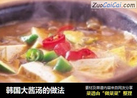 韩国大酱汤的做法