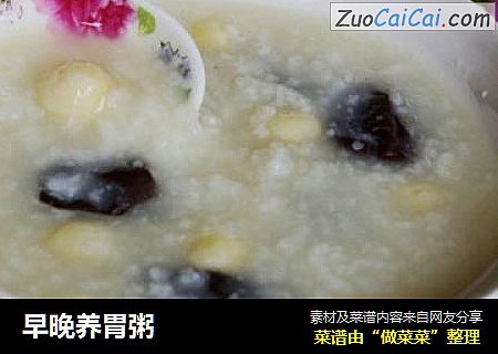 早晚养胃粥