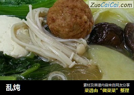 乱炖