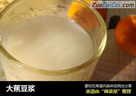 大蕉豆浆